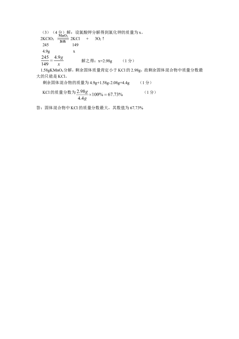 高州市2010年初三&ldquo;缅茄杯&rdquo;学科竞赛化学试卷_初中化学_01.人教版初中化学_01.初中化学课件PPT--教案--试题_初中化学全套_化学试题