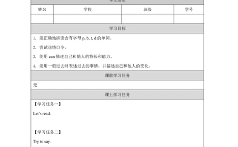 16Module6Review_国家课_学习任务单_26春四年级上下册人教版_四上英语合集人教版PEP英语四年级上册新教材（教学视频+课件+动画+音频+练习+教案）_17练习资料_《小学英语》_668