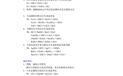 酸碱盐基本概念综合复习_初中化学_01.人教版初中化学_03.初中化学专项视频_[5459]2012中考化学专题：元素化合物之酸碱盐_第1讲酸碱盐基本概念综合复习