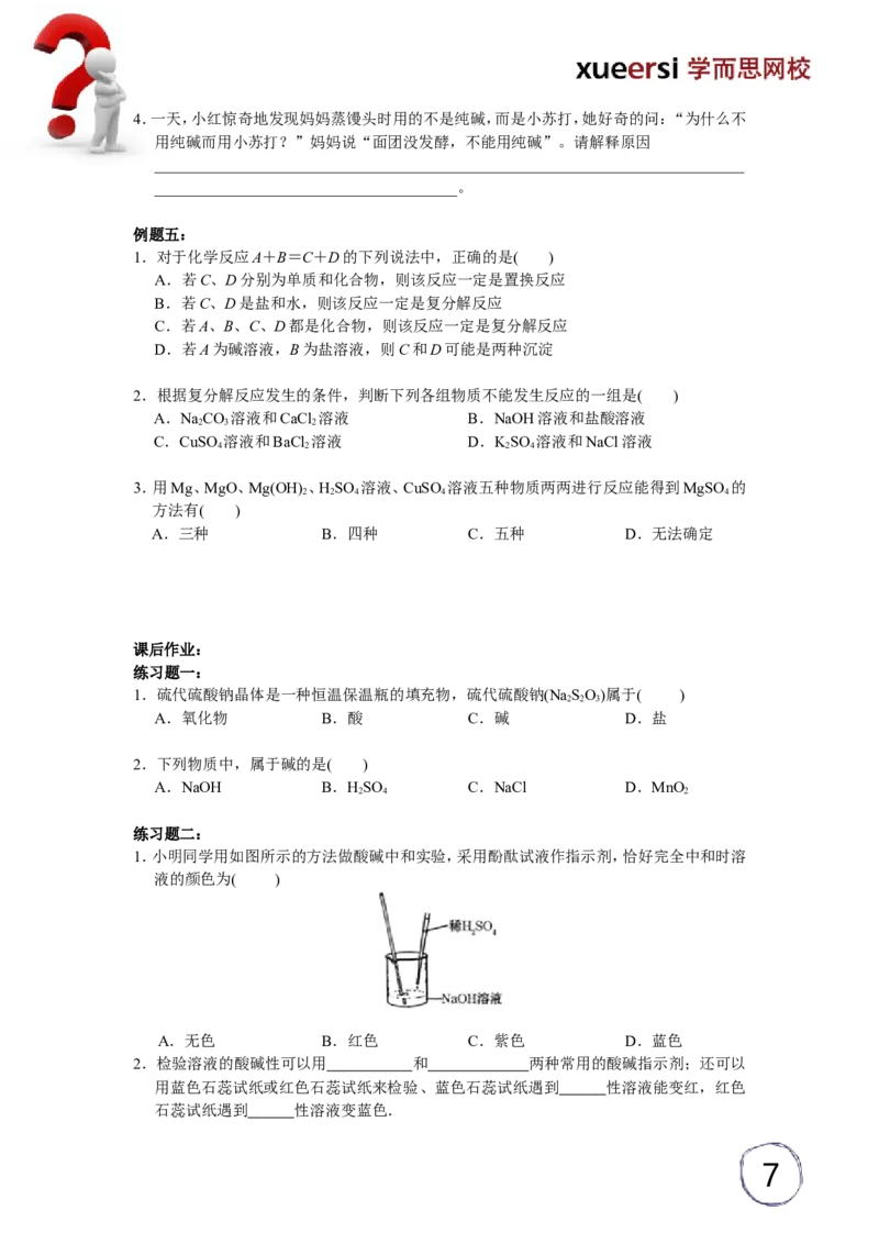 酸碱盐基本概念综合复习_初中化学_01.人教版初中化学_03.初中化学专项视频_[5459]2012中考化学专题：元素化合物之酸碱盐_第1讲酸碱盐基本概念综合复习