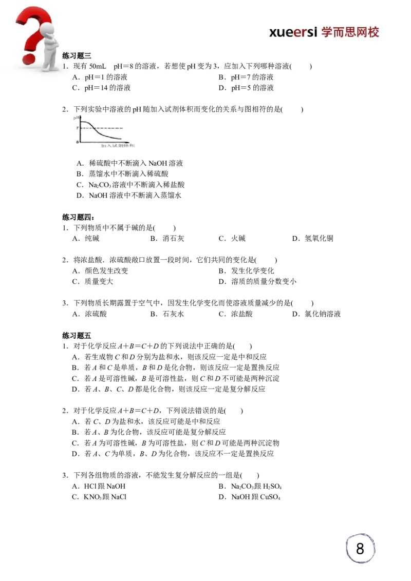 酸碱盐基本概念综合复习_初中化学_01.人教版初中化学_03.初中化学专项视频_[5459]2012中考化学专题：元素化合物之酸碱盐_第1讲酸碱盐基本概念综合复习