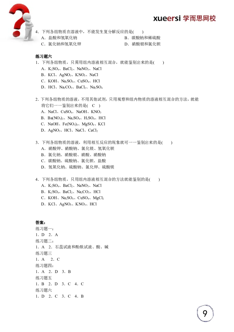 酸碱盐基本概念综合复习_初中化学_01.人教版初中化学_03.初中化学专项视频_[5459]2012中考化学专题：元素化合物之酸碱盐_第1讲酸碱盐基本概念综合复习