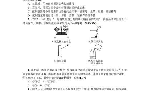 第17讲溶液的浓度_初中化学_01.人教版初中化学_07.初中化学中考总复习_2018年（聚焦新中考）人教版_2018年（聚焦新中考）人教版考点跟踪突破全套（22份打包）