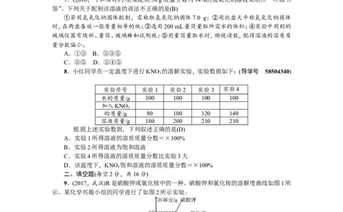 第17讲溶液的浓度_初中化学_01.人教版初中化学_07.初中化学中考总复习_2018年（聚焦新中考）人教版_2018年（聚焦新中考）人教版考点跟踪突破全套（22份打包）