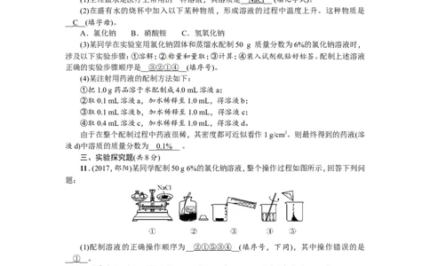 第17讲溶液的浓度_初中化学_01.人教版初中化学_07.初中化学中考总复习_2018年（聚焦新中考）人教版_2018年（聚焦新中考）人教版考点跟踪突破全套（22份打包）