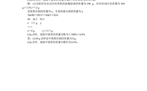 第17讲溶液的浓度_初中化学_01.人教版初中化学_07.初中化学中考总复习_2018年（聚焦新中考）人教版_2018年（聚焦新中考）人教版考点跟踪突破全套（22份打包）