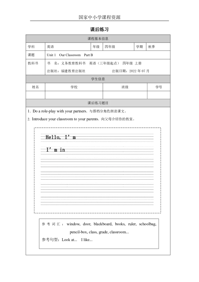 2Unit1OurClassroomPartB_国家课_课后练习_26春四年级上下册人教版_四上英语合集人教版PEP英语四年级上册新教材（教学视频+课件+动画+音频+练习+教案）_17练习资料_《小学英语》