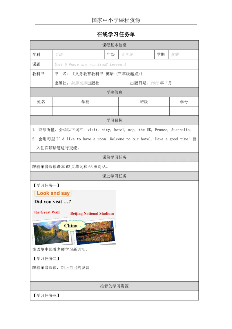 23Unit8WhereareyoufromPartA_国家课_学习任务单_26春四年级上下册人教版_四上英语合集人教版PEP英语四年级上册新教材（教学视频+课件+动画+音频+练习+教案）_17练习资料_《小学英语》