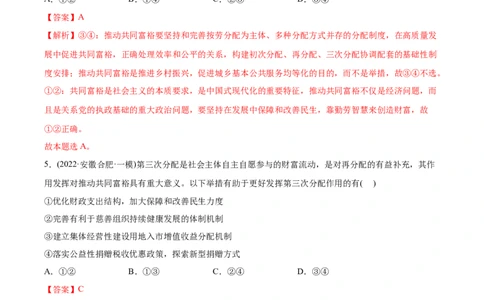 2022年高考政治真题与模拟题分专题训练专题03收入与分配（教师版含解析）_8.2025政治总复习_2024年新高考资料_3.2024专项复习_赠2022年高考政治真题与模拟题分专题训练