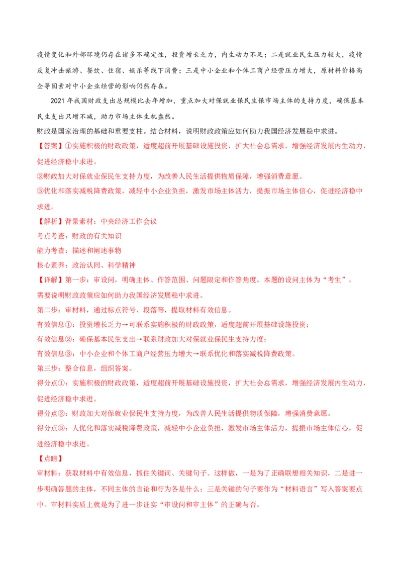 2022年高考政治真题与模拟题分专题训练专题03收入与分配（教师版含解析）_8.2025政治总复习_2024年新高考资料_3.2024专项复习_赠2022年高考政治真题与模拟题分专题训练