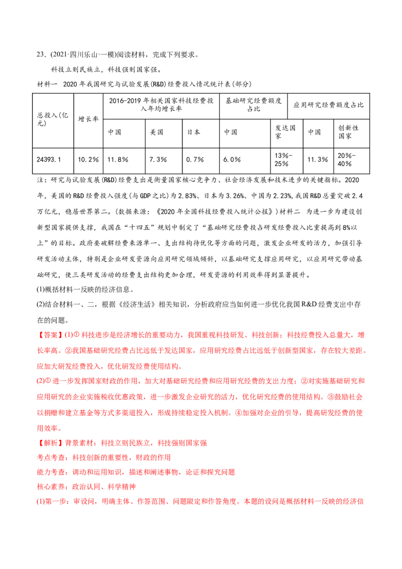 2022年高考政治真题与模拟题分专题训练专题03收入与分配（教师版含解析）_8.2025政治总复习_2024年新高考资料_3.2024专项复习_赠2022年高考政治真题与模拟题分专题训练