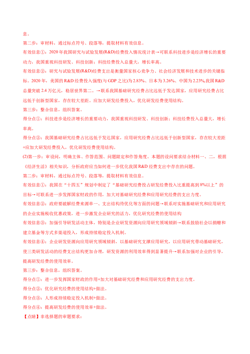 2022年高考政治真题与模拟题分专题训练专题03收入与分配（教师版含解析）_8.2025政治总复习_2024年新高考资料_3.2024专项复习_赠2022年高考政治真题与模拟题分专题训练