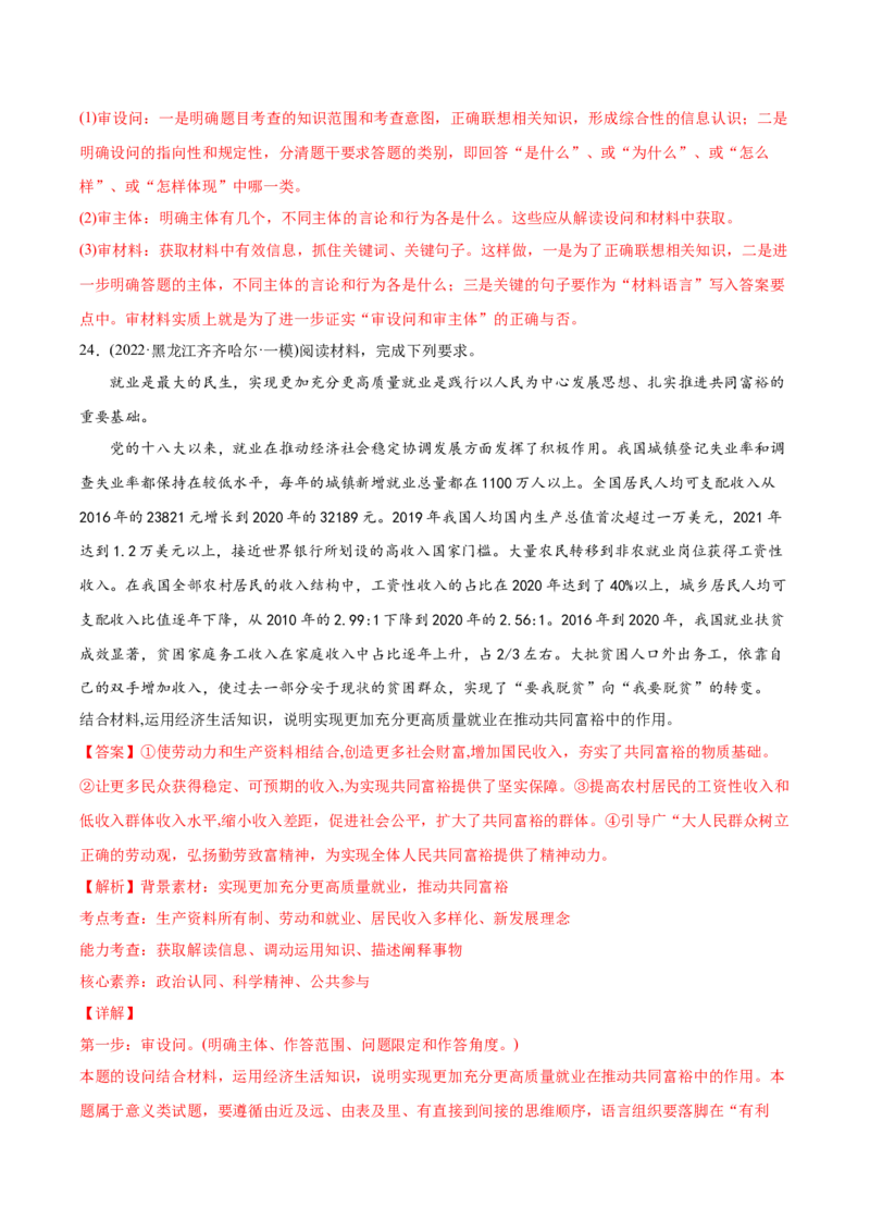 2022年高考政治真题与模拟题分专题训练专题03收入与分配（教师版含解析）_8.2025政治总复习_2024年新高考资料_3.2024专项复习_赠2022年高考政治真题与模拟题分专题训练