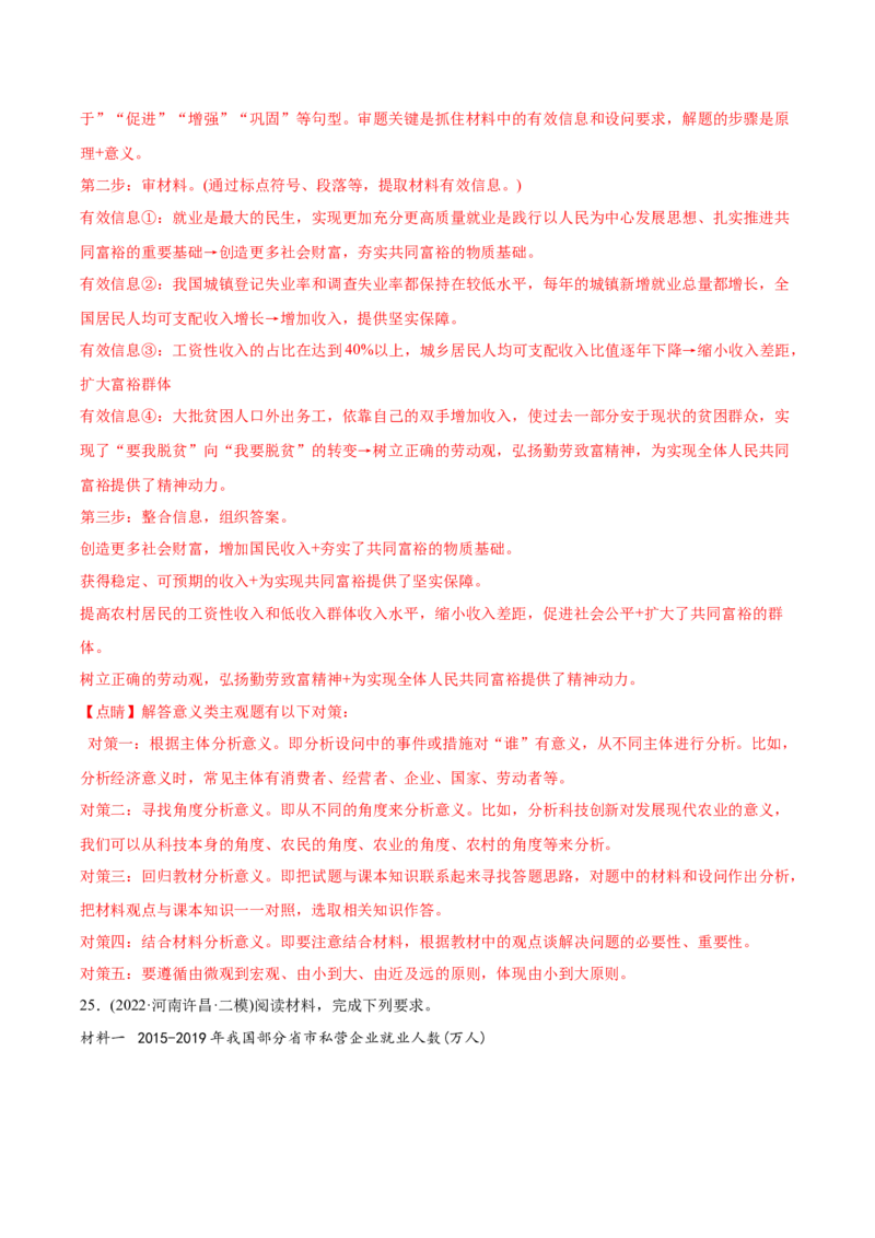 2022年高考政治真题与模拟题分专题训练专题03收入与分配（教师版含解析）_8.2025政治总复习_2024年新高考资料_3.2024专项复习_赠2022年高考政治真题与模拟题分专题训练