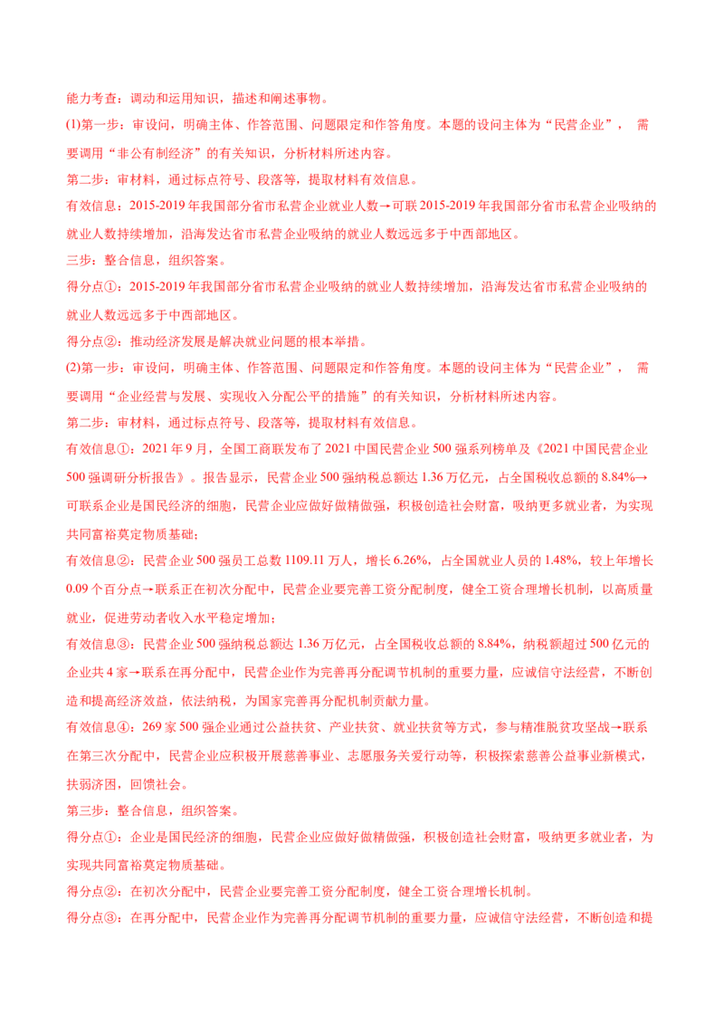 2022年高考政治真题与模拟题分专题训练专题03收入与分配（教师版含解析）_8.2025政治总复习_2024年新高考资料_3.2024专项复习_赠2022年高考政治真题与模拟题分专题训练