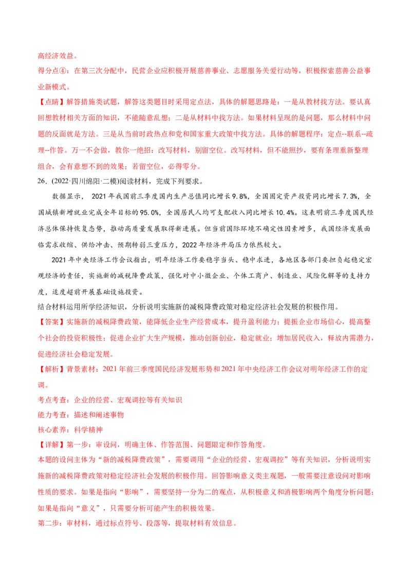 2022年高考政治真题与模拟题分专题训练专题03收入与分配（教师版含解析）_8.2025政治总复习_2024年新高考资料_3.2024专项复习_赠2022年高考政治真题与模拟题分专题训练