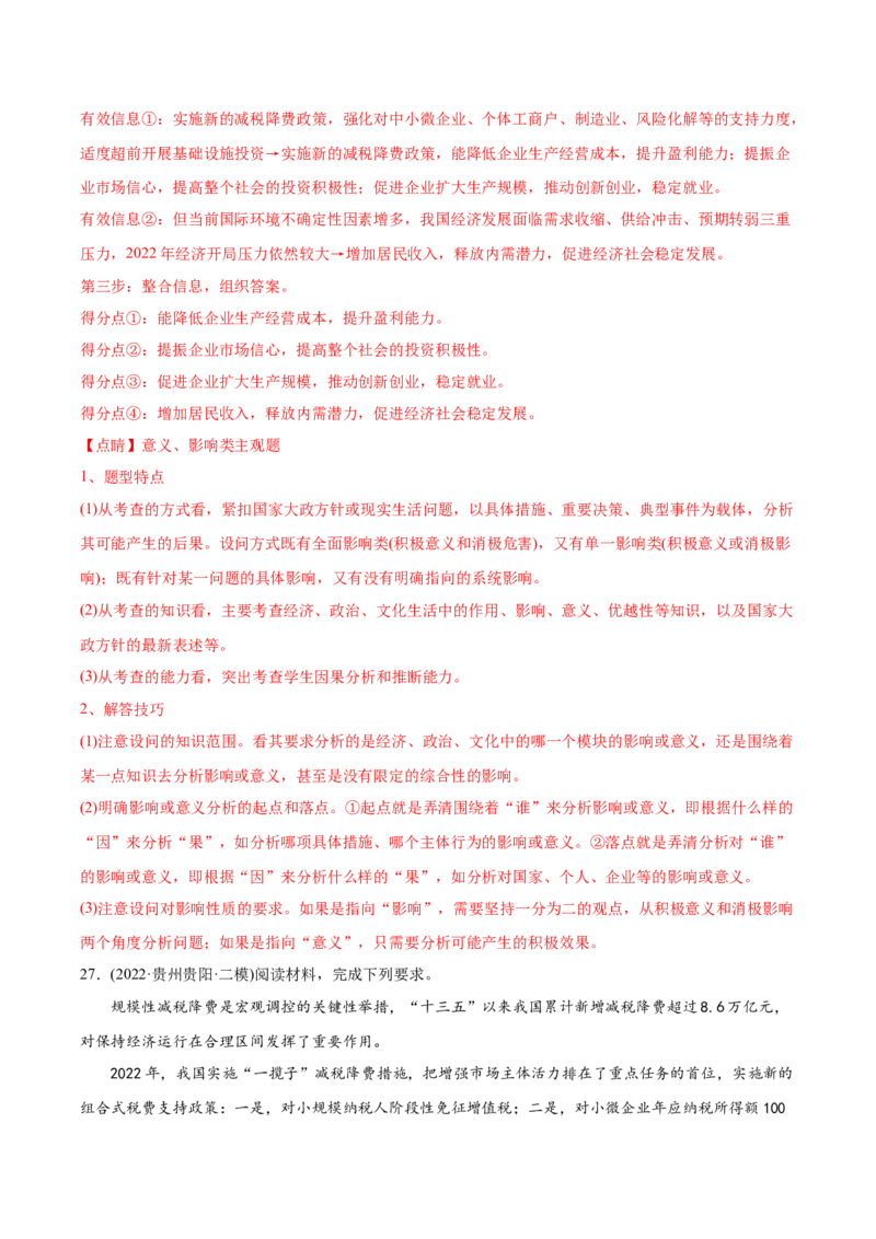 2022年高考政治真题与模拟题分专题训练专题03收入与分配（教师版含解析）_8.2025政治总复习_2024年新高考资料_3.2024专项复习_赠2022年高考政治真题与模拟题分专题训练