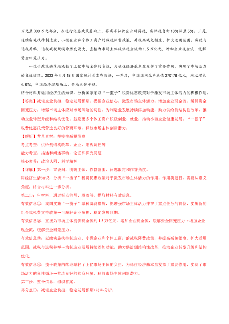 2022年高考政治真题与模拟题分专题训练专题03收入与分配（教师版含解析）_8.2025政治总复习_2024年新高考资料_3.2024专项复习_赠2022年高考政治真题与模拟题分专题训练