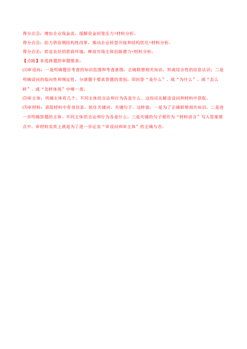 2022年高考政治真题与模拟题分专题训练专题03收入与分配（教师版含解析）_8.2025政治总复习_2024年新高考资料_3.2024专项复习_赠2022年高考政治真题与模拟题分专题训练