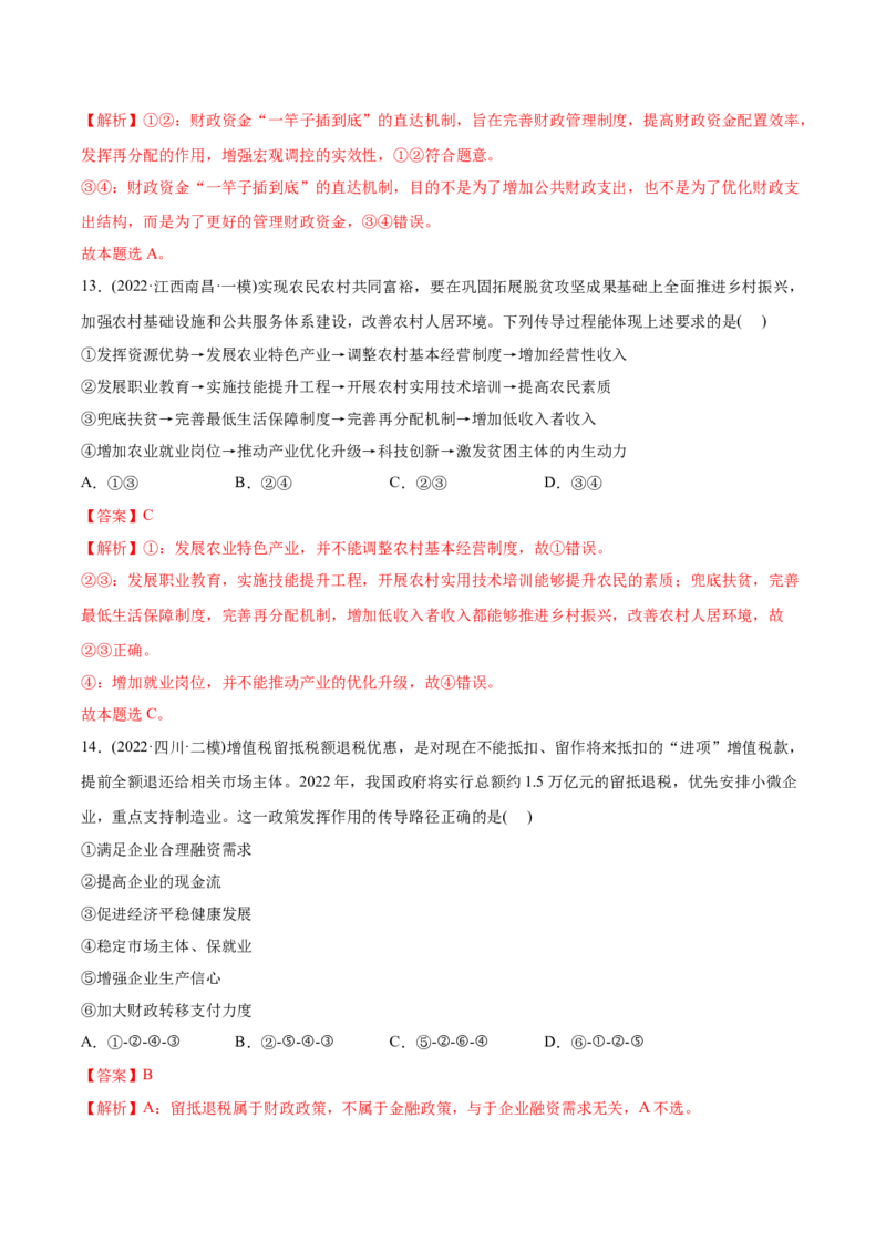 2022年高考政治真题与模拟题分专题训练专题03收入与分配（教师版含解析）_8.2025政治总复习_2024年新高考资料_3.2024专项复习_赠2022年高考政治真题与模拟题分专题训练