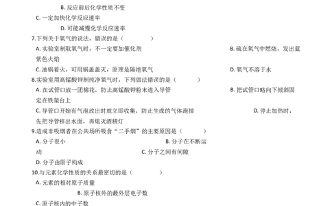 湖南邵阳市郊区2017-2018学年九年级上学期化学期末考试试卷（解析版）_初中化学_01.人教版初中化学_01.初中化学课件PPT--教案--试题_初中化学18年试卷_人教版九年级化学上册2018