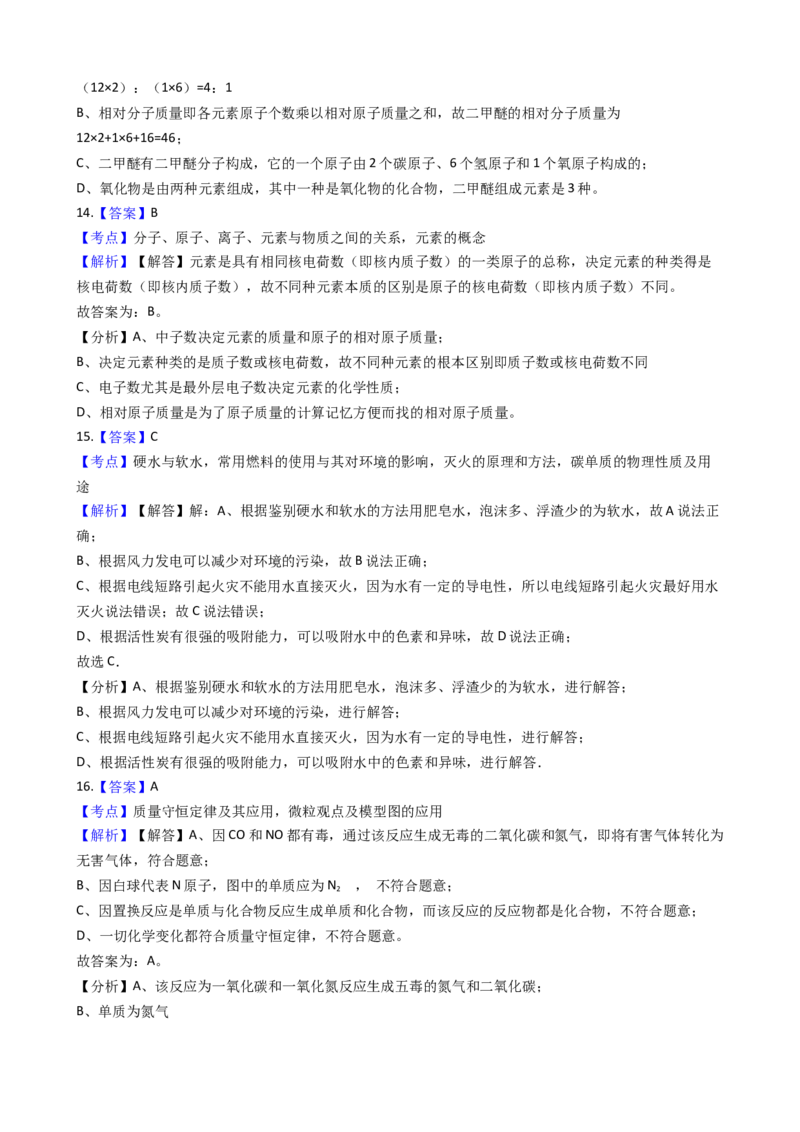 湖南邵阳市郊区2017-2018学年九年级上学期化学期末考试试卷（解析版）_初中化学_01.人教版初中化学_01.初中化学课件PPT--教案--试题_初中化学18年试卷_人教版九年级化学上册2018