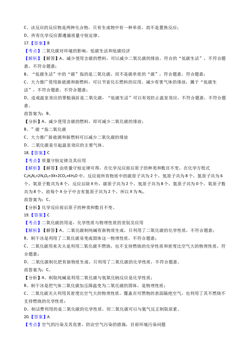 湖南邵阳市郊区2017-2018学年九年级上学期化学期末考试试卷（解析版）_初中化学_01.人教版初中化学_01.初中化学课件PPT--教案--试题_初中化学18年试卷_人教版九年级化学上册2018