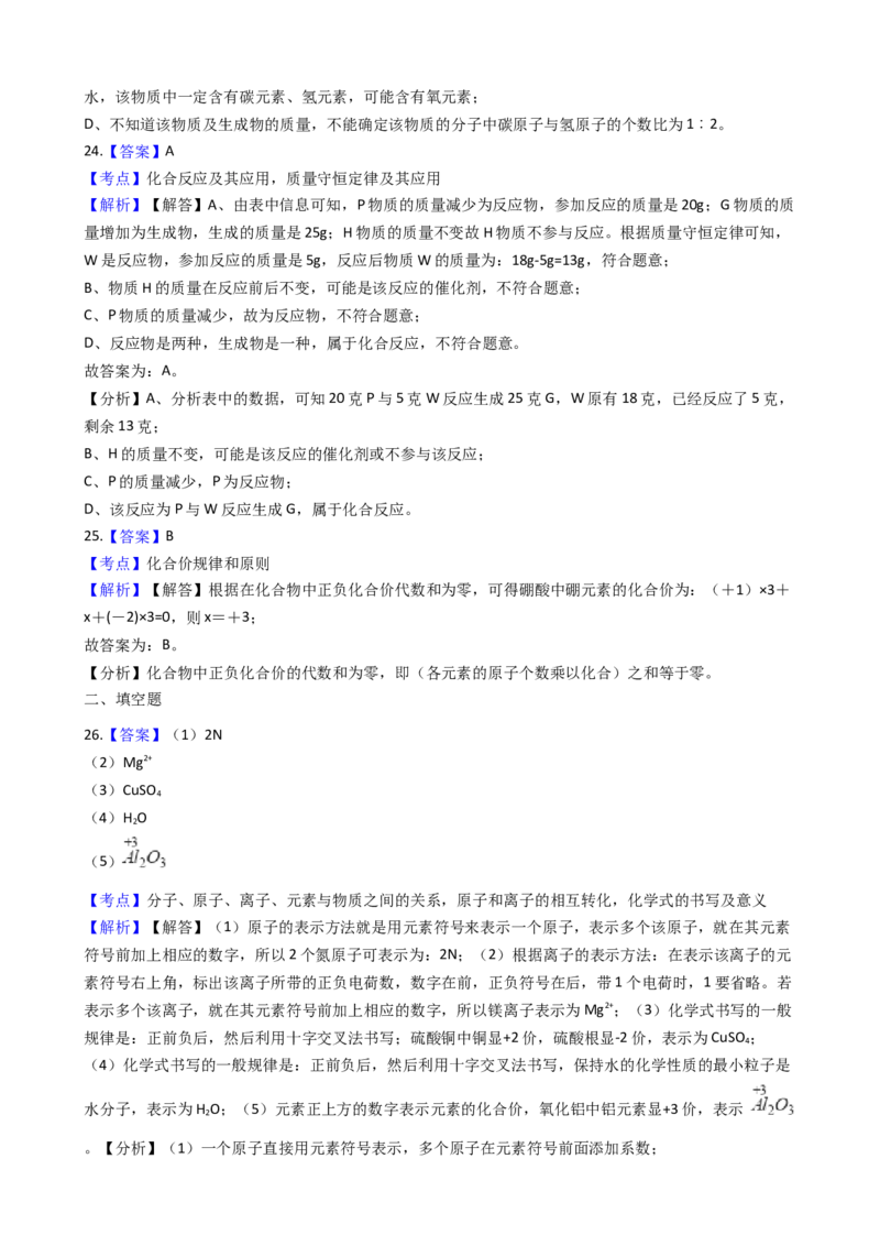 湖南邵阳市郊区2017-2018学年九年级上学期化学期末考试试卷（解析版）_初中化学_01.人教版初中化学_01.初中化学课件PPT--教案--试题_初中化学18年试卷_人教版九年级化学上册2018
