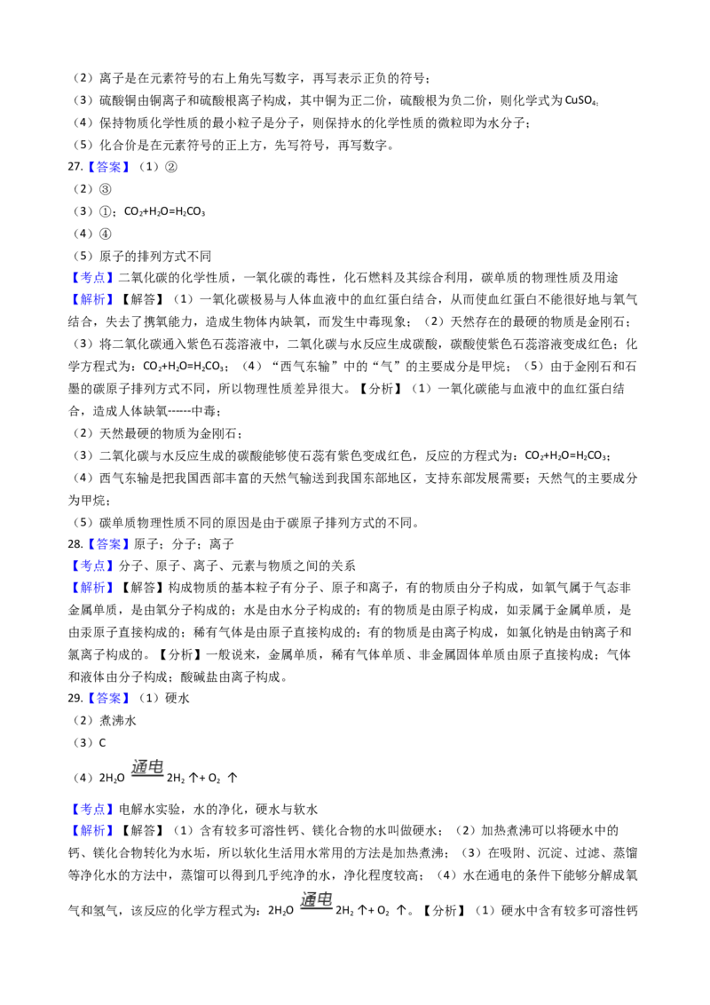 湖南邵阳市郊区2017-2018学年九年级上学期化学期末考试试卷（解析版）_初中化学_01.人教版初中化学_01.初中化学课件PPT--教案--试题_初中化学18年试卷_人教版九年级化学上册2018