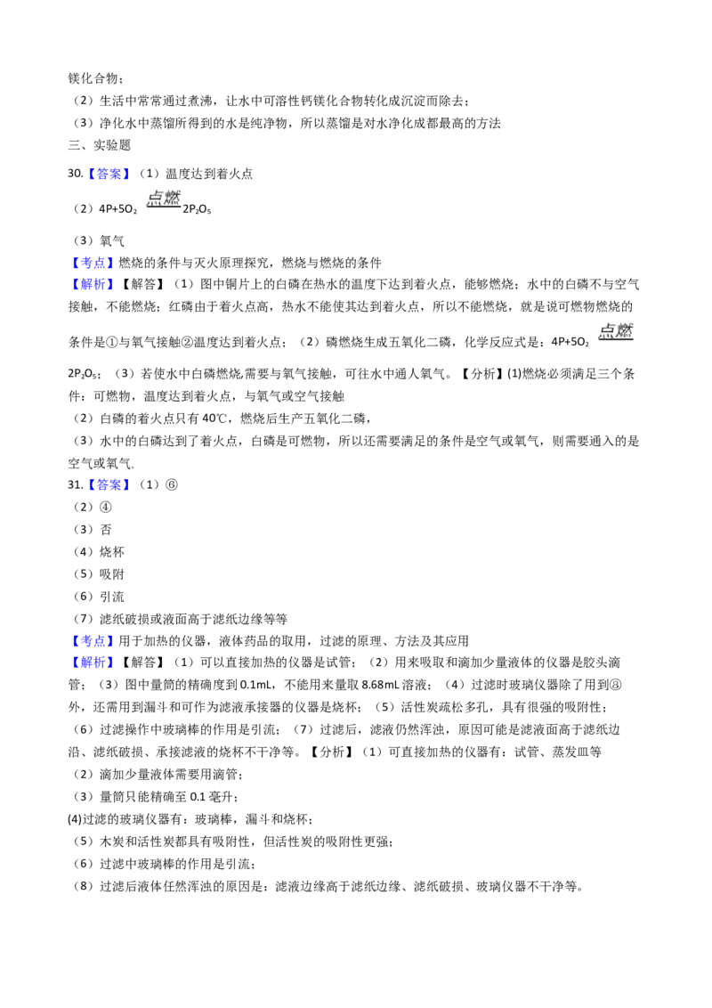 湖南邵阳市郊区2017-2018学年九年级上学期化学期末考试试卷（解析版）_初中化学_01.人教版初中化学_01.初中化学课件PPT--教案--试题_初中化学18年试卷_人教版九年级化学上册2018