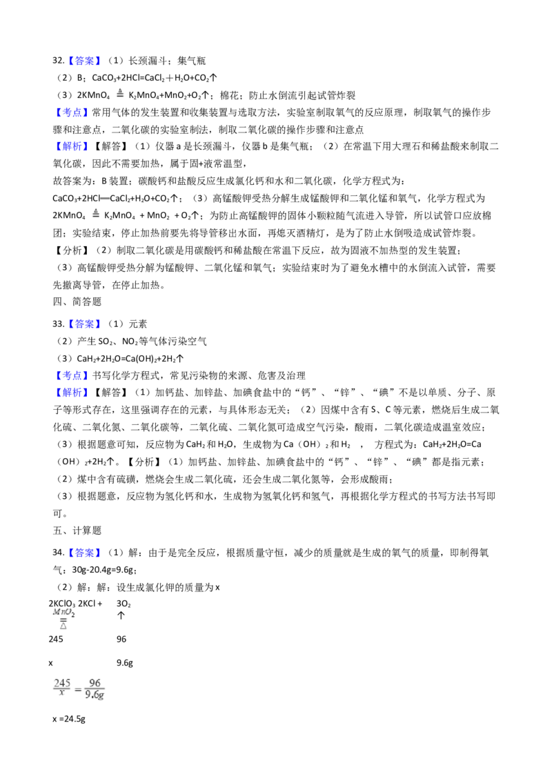 湖南邵阳市郊区2017-2018学年九年级上学期化学期末考试试卷（解析版）_初中化学_01.人教版初中化学_01.初中化学课件PPT--教案--试题_初中化学18年试卷_人教版九年级化学上册2018