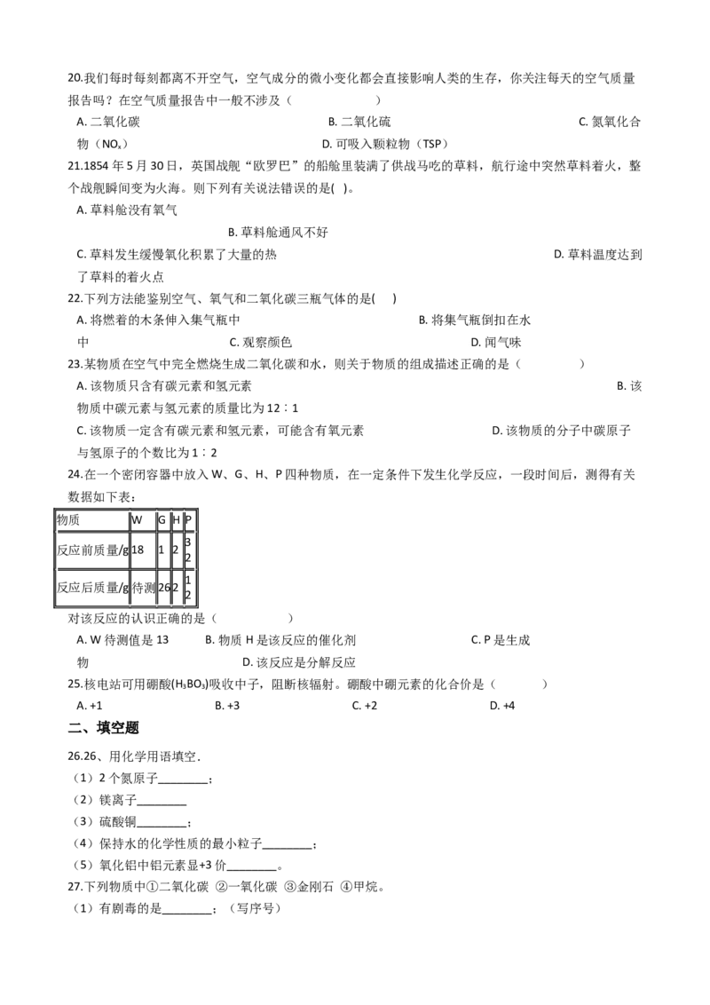 湖南邵阳市郊区2017-2018学年九年级上学期化学期末考试试卷（解析版）_初中化学_01.人教版初中化学_01.初中化学课件PPT--教案--试题_初中化学18年试卷_人教版九年级化学上册2018