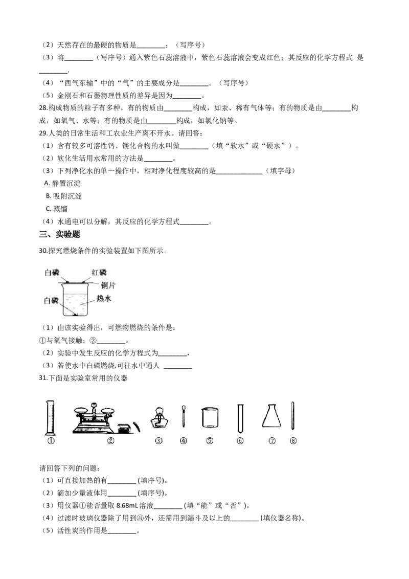 湖南邵阳市郊区2017-2018学年九年级上学期化学期末考试试卷（解析版）_初中化学_01.人教版初中化学_01.初中化学课件PPT--教案--试题_初中化学18年试卷_人教版九年级化学上册2018