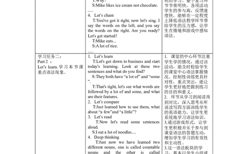 Unit3第2课时（教学设计）Gammar&Funtime-（译林版三起）_教学设计