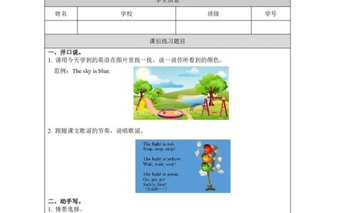 11Unit6ColorsPartA_国家课_课后练习_26春四年级上下册人教版_四上英语合集人教版PEP英语四年级上册新教材（教学视频+课件+动画+音频+练习+教案）_17练习资料_《小学英语》