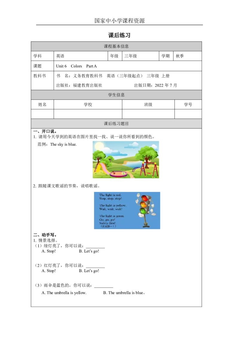 11Unit6ColorsPartA_国家课_课后练习_26春四年级上下册人教版_四上英语合集人教版PEP英语四年级上册新教材（教学视频+课件+动画+音频+练习+教案）_17练习资料_《小学英语》