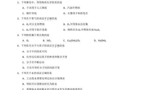 广东省广州市2017年初中毕业生学业考试化学试题（WORD版%2C含解析）_初中化学_01.人教版初中化学_01.初中化学课件PPT--教案--试题_初中化学18年试卷_人教版九年级化学下册2018