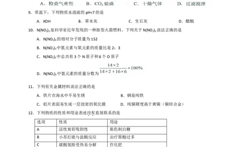 广东省广州市2017年初中毕业生学业考试化学试题（WORD版%2C含解析）_初中化学_01.人教版初中化学_01.初中化学课件PPT--教案--试题_初中化学18年试卷_人教版九年级化学下册2018