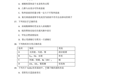 广东省广州市2017年初中毕业生学业考试化学试题（WORD版%2C含解析）_初中化学_01.人教版初中化学_01.初中化学课件PPT--教案--试题_初中化学18年试卷_人教版九年级化学下册2018