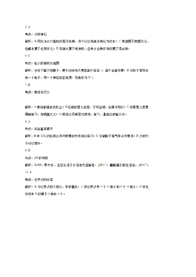 广东省广州市2017年初中毕业生学业考试化学试题（WORD版%2C含解析）_初中化学_01.人教版初中化学_01.初中化学课件PPT--教案--试题_初中化学18年试卷_人教版九年级化学下册2018