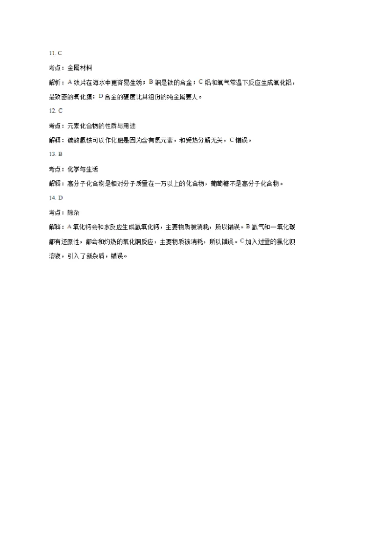 广东省广州市2017年初中毕业生学业考试化学试题（WORD版%2C含解析）_初中化学_01.人教版初中化学_01.初中化学课件PPT--教案--试题_初中化学18年试卷_人教版九年级化学下册2018