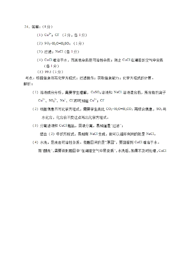 广东省广州市2017年初中毕业生学业考试化学试题（WORD版%2C含解析）_初中化学_01.人教版初中化学_01.初中化学课件PPT--教案--试题_初中化学18年试卷_人教版九年级化学下册2018