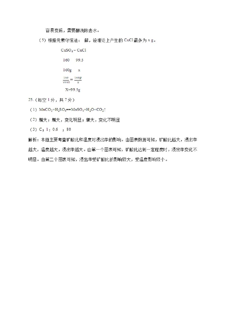 广东省广州市2017年初中毕业生学业考试化学试题（WORD版%2C含解析）_初中化学_01.人教版初中化学_01.初中化学课件PPT--教案--试题_初中化学18年试卷_人教版九年级化学下册2018