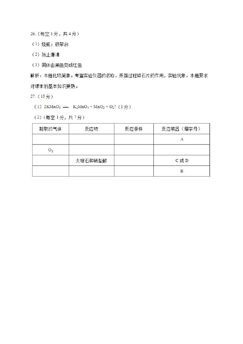 广东省广州市2017年初中毕业生学业考试化学试题（WORD版%2C含解析）_初中化学_01.人教版初中化学_01.初中化学课件PPT--教案--试题_初中化学18年试卷_人教版九年级化学下册2018