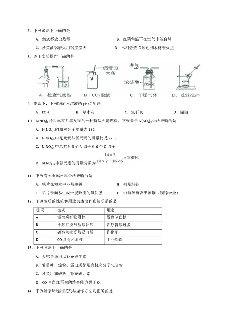 广东省广州市2017年初中毕业生学业考试化学试题（WORD版%2C含解析）_初中化学_01.人教版初中化学_01.初中化学课件PPT--教案--试题_初中化学18年试卷_人教版九年级化学下册2018