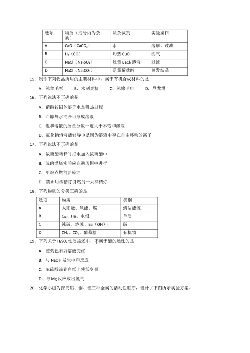 广东省广州市2017年初中毕业生学业考试化学试题（WORD版%2C含解析）_初中化学_01.人教版初中化学_01.初中化学课件PPT--教案--试题_初中化学18年试卷_人教版九年级化学下册2018