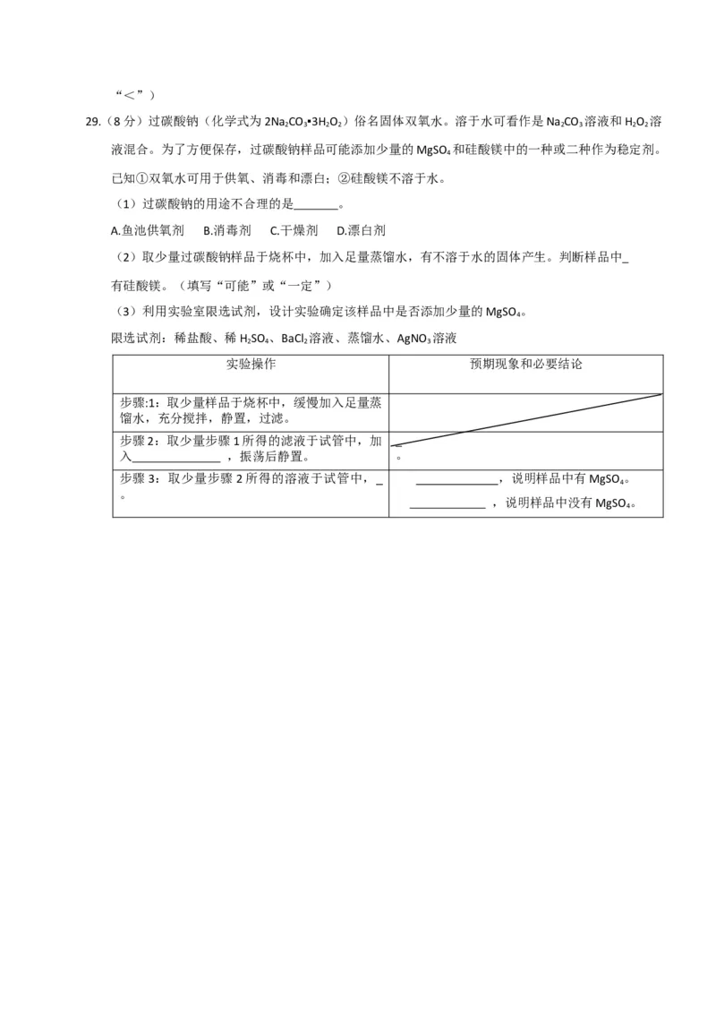 广东省广州市2017年初中毕业生学业考试化学试题（WORD版%2C含解析）_初中化学_01.人教版初中化学_01.初中化学课件PPT--教案--试题_初中化学18年试卷_人教版九年级化学下册2018