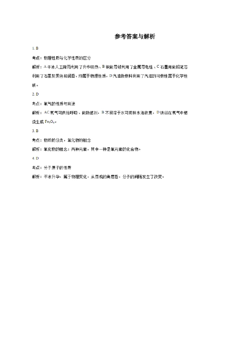 广东省广州市2017年初中毕业生学业考试化学试题（WORD版%2C含解析）_初中化学_01.人教版初中化学_01.初中化学课件PPT--教案--试题_初中化学18年试卷_人教版九年级化学下册2018