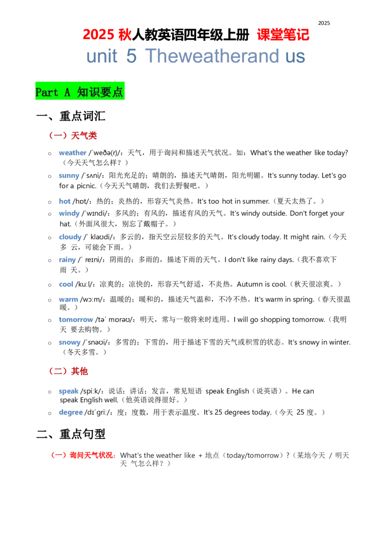 2025秋人教英语四上课堂笔记Unit05_26春四年级上下册人教版_四上英语合集人教版PEP英语四年级上册新教材（教学视频+课件+动画+音频+练习+教案）_10课堂笔记（word）