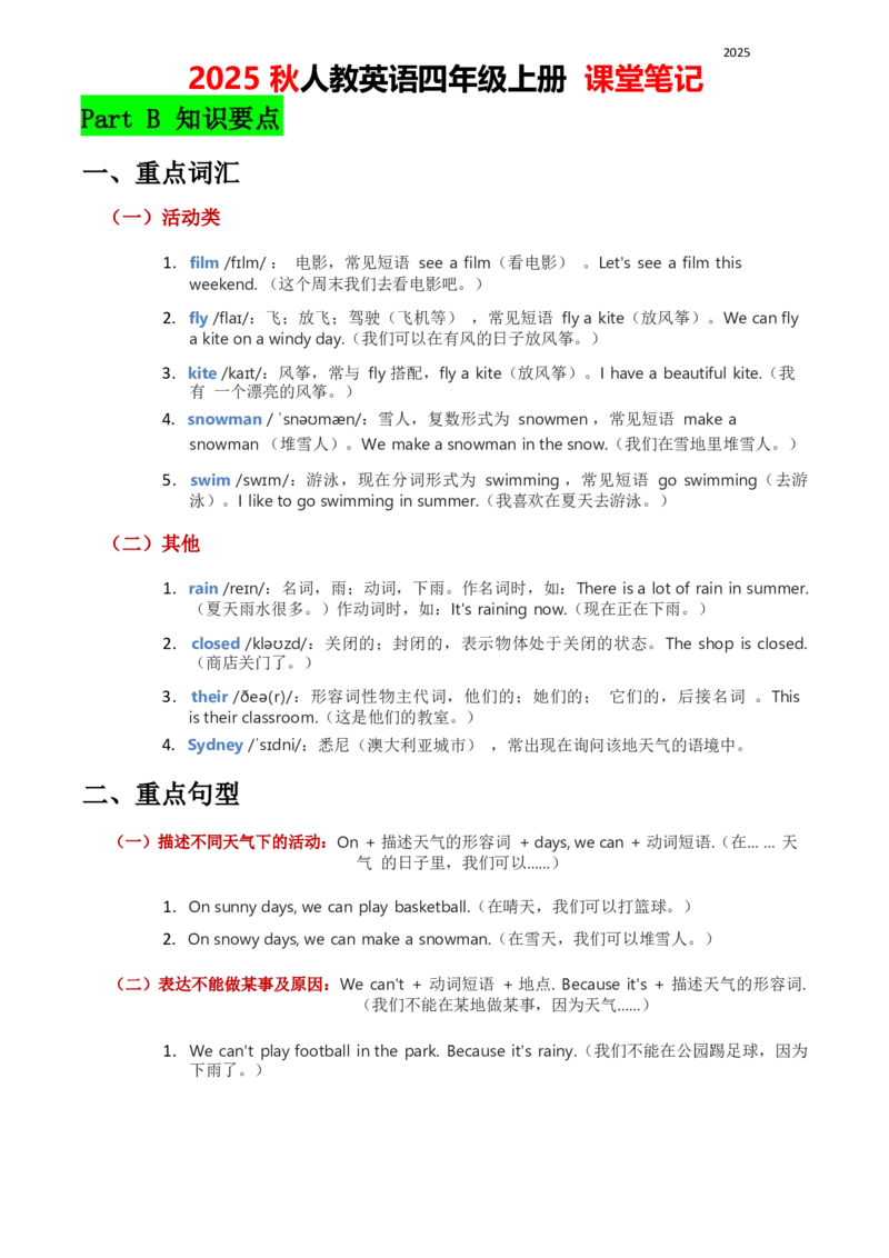 2025秋人教英语四上课堂笔记Unit05_26春四年级上下册人教版_四上英语合集人教版PEP英语四年级上册新教材（教学视频+课件+动画+音频+练习+教案）_10课堂笔记（word）